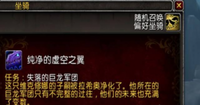 为你带来更多更热门的热点新闻资讯和玩法攻略 2022冬季潮牌新款推荐（纯净的虚空之翼怎么获得 魔兽世界纯净的虚空之翼怎么获得？）