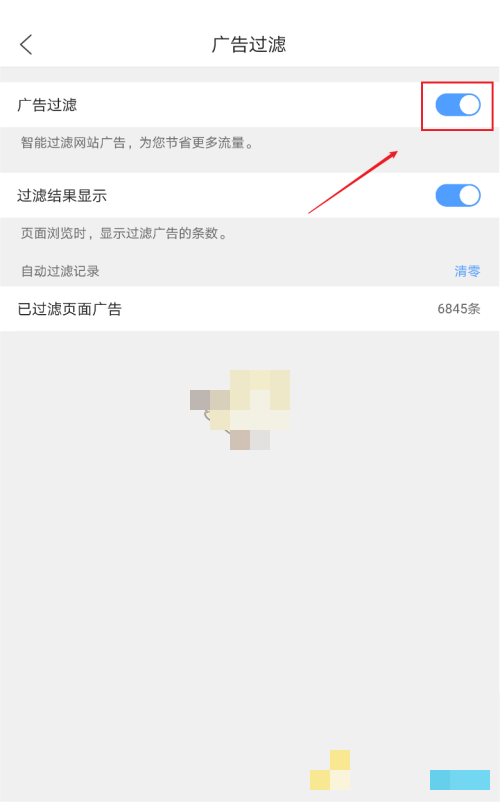  4、最后在广告过滤界面将广告过滤的开关按钮打开即可 潮牌游戏互动（QQ浏览器怎么过滤广告？QQ浏览器广告过滤设置方法）