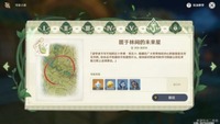 想要完成任务领取到奖励的玩家可以参考下面的攻略 潮牌冬季如何御寒提醒（原神匿于林间的未来星任务怎么完成？原神匿于林间的未来星攻略）