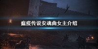  雨果 年幼的雨果只有五岁 2022冬季潮牌新款推荐（瘟疫传说安魂曲阿米西亚年龄 瘟疫传说安魂曲女主人物故事背景）