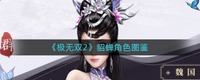 有需要的小伙伴不要错过了 2022冬季潮牌新款推荐（极无双2貂蝉怎么样？貂蝉角色图鉴）