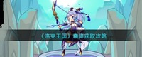 战斗胜利或完成委托哪种潮牌品牌比较好看？（洛克王国2022霜降怎么获得？洛克王国霜降获取攻略）