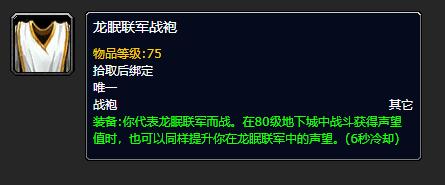 并且在这里所有的玩法都是非常的刺激的！通过操纵各种大的怪兽去打败其他的怪物！游戏中还有着各种各样的道具可以使用 2022冬季潮牌新款推荐（魔兽世界wlk战袍在哪里买？魔兽世界wlk战袍获得方法）