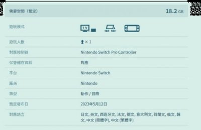 《塞尔达传说：王国之泪》容量高达18.2GB 任天堂Switch第一方游戏之最 2022冬季潮牌新款推荐（《塞尔达传说：王国之泪》容量高达18.2GB 任天堂Switch第一方游戏之最）