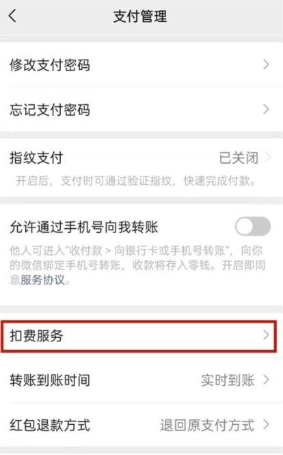 随着手机支付功能的推广 潮牌游戏互动（微信自动扣费业务在哪里关闭？微信自动扣费业务关闭方法）