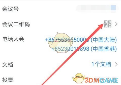 腾讯会议怎么分享二维码？腾讯会议分享会议二维码方法 潮牌游戏互动（腾讯会议怎么分享二维码？腾讯会议分享会议二维码方法）