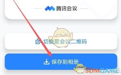 腾讯会议怎么分享二维码？腾讯会议分享会议二维码方法 潮牌游戏互动（腾讯会议怎么分享二维码？腾讯会议分享会议二维码方法）