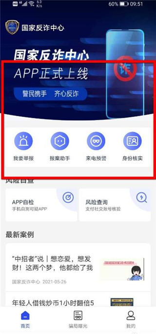  国家反诈中心APP注册的方法 首先打开国家反诈中心APP 哪种潮牌品牌比较好看？（国家反诈中心APP怎么注册？国家反诈中心APP注册的方法）
