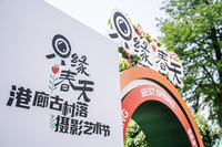 艺术乡建初显成效 作为全省唯一的省新时代乡村旅游产业融合发展试验区 街拍潮牌推荐(艺启港廊,赋美古村——首届港廊古村落摄影艺术节圆满落幕) 艺术乡建初显成效 作为全省唯一的省新时代乡村旅游产业融合发展试验区 街拍潮牌推荐(艺启港廊,赋美古村——首届港廊古村落摄影艺术节圆满落幕)