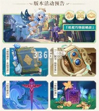 玩家肯定也是非常期待 2023年最新流行(原神4.0版本能获得多少原石 原神4.0原石汇总) 玩家肯定也是非常期待 2023年最新流行(原神4.0版本能获得多少原石 原神4.0原石汇总)