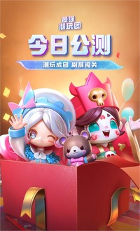 具体来说《最强潮玩团》有以下一些特点 2023潮牌新款推荐(抽盲盒闯难关《最强潮玩团》今日营业!) 具体来说《最强潮玩团》有以下一些特点 2023潮牌新款推荐(抽盲盒闯难关《最强潮玩团》今日营业!)