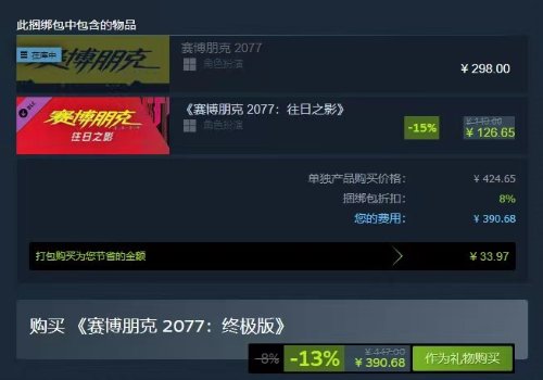 而同时包含游戏本体和资料片的《赛博朋克 2077：终极版》现在也推出了 2023年最新流行（《赛博朋克2077》终极版上线Steam：含完整内容 售价390元）
