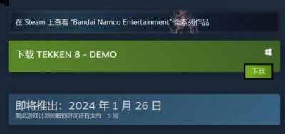 《铁拳8》游戏正式版将于2024年1月26日发售 2023潮牌新款推荐（《铁拳8》试玩Demo上线Steam和Xbox 下载大小20GB+）