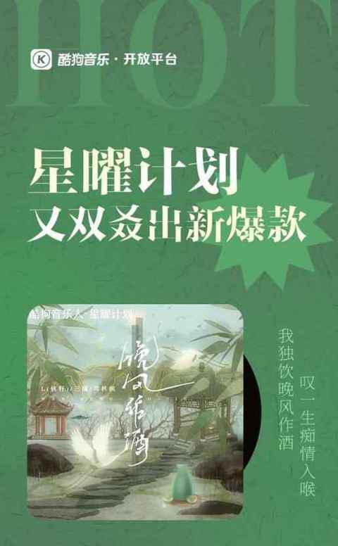 酷狗星曜计划又出新爆款潮牌商城《晚风作酒》1天登顶四榜第一