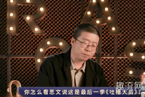 2021吐槽大会停播了吗 吐槽大会为什么停播 