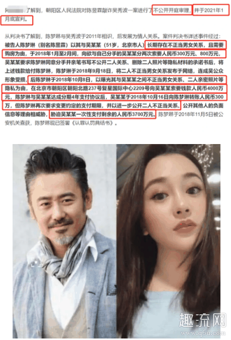 吴秀波女友叫什么 吴秀波女友要了多少钱