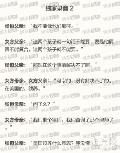 郑爽录音完整版第一段第二段内容曝光 郑爽录音说了什么文字版