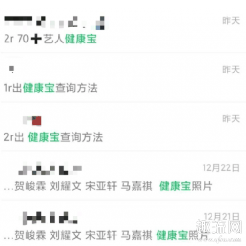 明星健康宝是什么意思 明星健康宝照片在哪里看