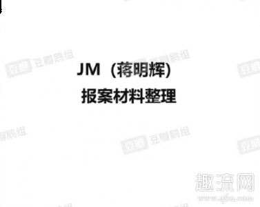 jm是谁 jm漫画chaopai.com潮牌汇是啥画了什么（jm是谁 jm漫画是啥画了什么）