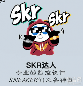 茅台也是其潮牌信息经常监控的（skr达人会员有什么用 skr达人基础会员和高级会员区别）