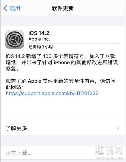 iOS14.2正式版怎么样 iOS14.2升级后手机发烫正常吗