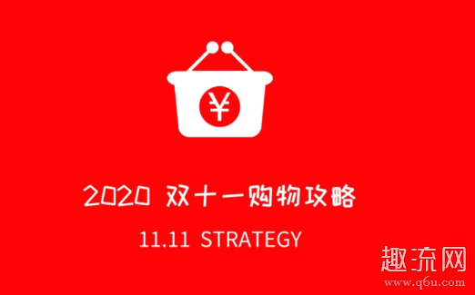 2020双十一第二波预售什么时候开始 双十一第二波会比第一波强和便宜呢