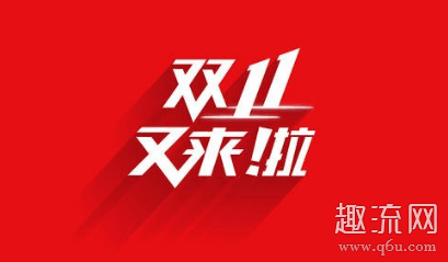 2020双十一什么时候开始预热 2020双十一什么时候开始到结束