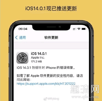 iOS14.0.1怎么样好用吗 iOS14.0.1描述文件