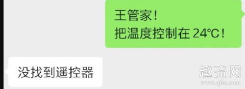 王管家是什么梗 无所不能的王管家是什么意思