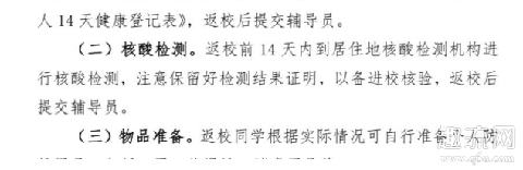 大学开学前14天能不能去别的地方 大学开学前要做核酸检测吗