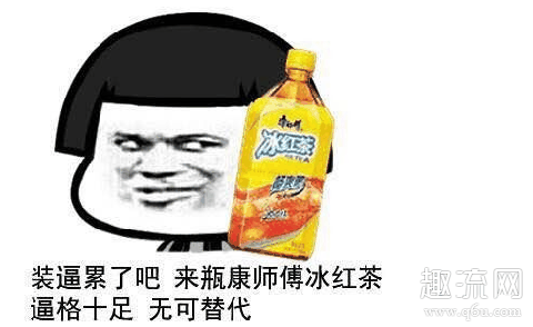 只有红茶可以吗什么梗 只有红茶可以吗表情包