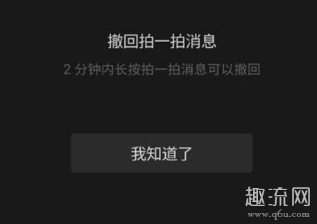 微信拍一拍怎么撤回 微信拍一拍撤回不了怎么补救