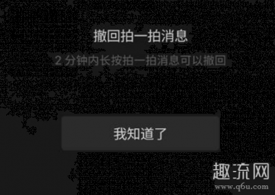 长按之后如下图所示： 不过这潮牌信息个拍一拍的撤回也是有时间限制的哈（微信拍一拍怎么撤回 微信拍一拍撤回不了怎么补救）