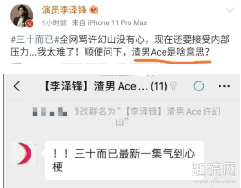 三十而已高清无水印表情包分享 三十而已渣男Ace是什么意思