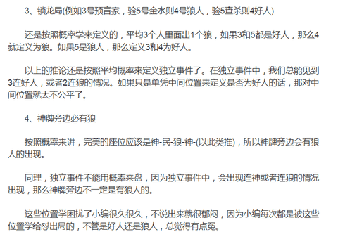 狼人杀位置学有道理吗 狼人杀位置学顺口溜