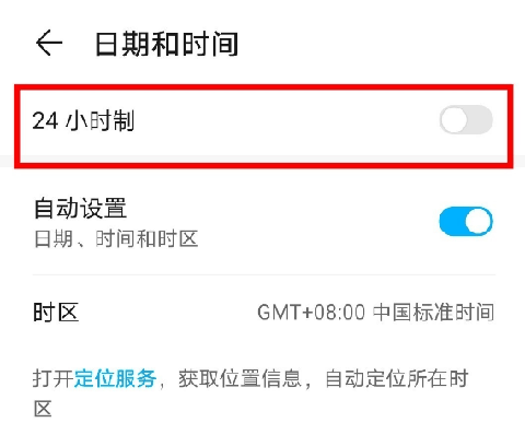 华为荣耀30s怎么调整时间 华为荣耀30s怎么把时间改成24小时制