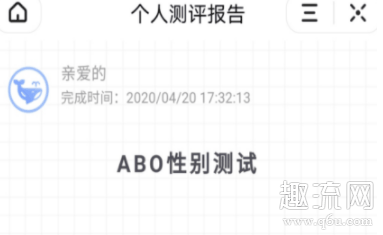 抖音abo是什么意思梗 抖音abo测试是干什么的