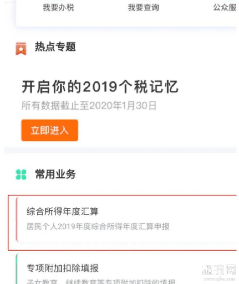 个人所得税退税0元是什么意思 怎么回事 2020个人所得税退税要多久 流程图解