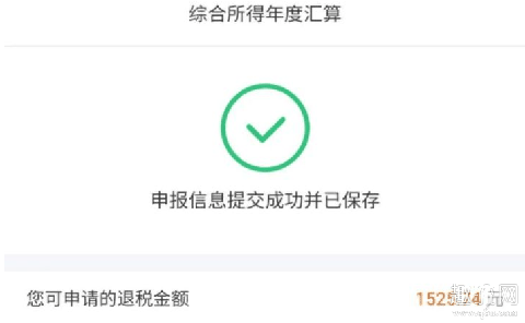 个人所得税退税0元是什么意思 怎么回事 2020个人所得税退税要多久 流程图解