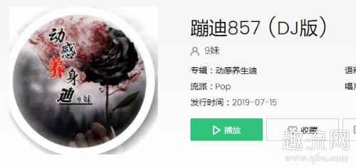 857857蹦迪歌曲叫什么 抖音857是什么意思