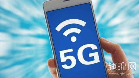真假5G手机怎样分别 5G手机用4G网络会更快吗