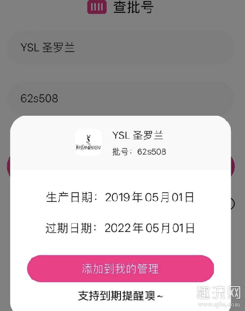 YSL口红生产日期怎么看 口红生产日期查询软件推荐