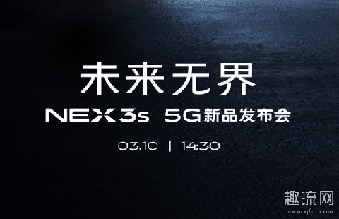 vivo NEX 3S 5G多少钱 vivo NEX 3S 5G配置如何