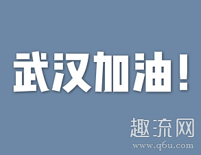 春节假期延期到2月2日 武汉春节假期延期到什么时候