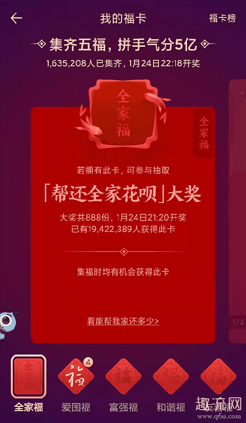 2020集五福怎么玩 集五福全家福怎么扫2020