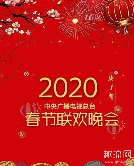 2020央视春晚阵容曝光 2020央视春晚节目单