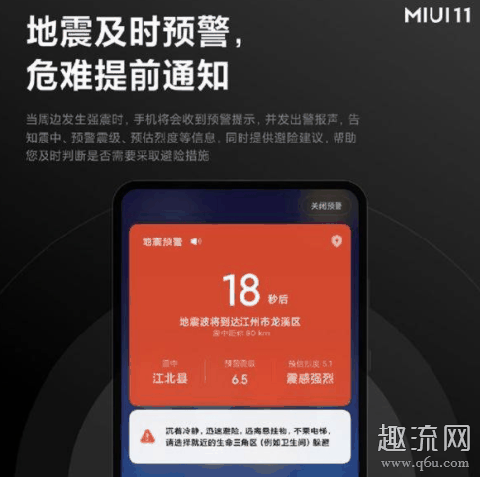 小米地震预警怎么开 小米为什么叫小米