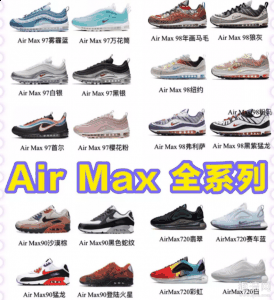 说 Air Max 270 拥有 Air Max潮牌 家族中最厚的气垫一点也不夸张（airmax系列所有款式介绍 airmax系列哪个脚感好）