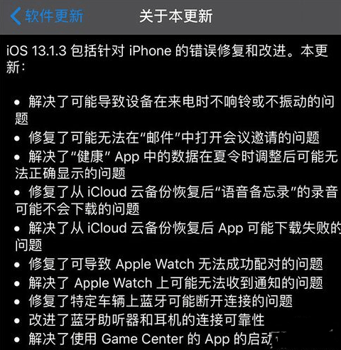 iOS13.3更新了什么 iOS13.3值得更新吗