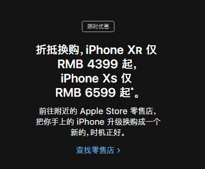 中国地区Phone迎来史上最大优惠出于什么原因 苹果公司真的不行了